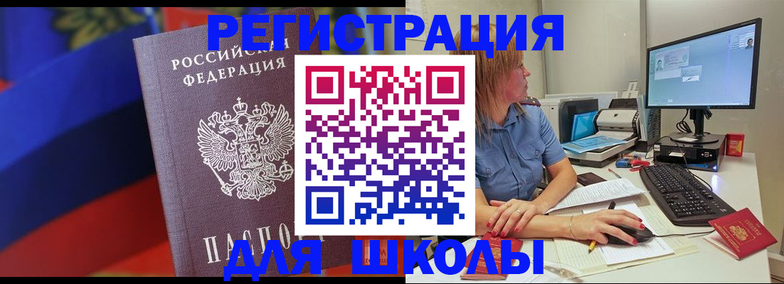 прописка для школы в Кинешме